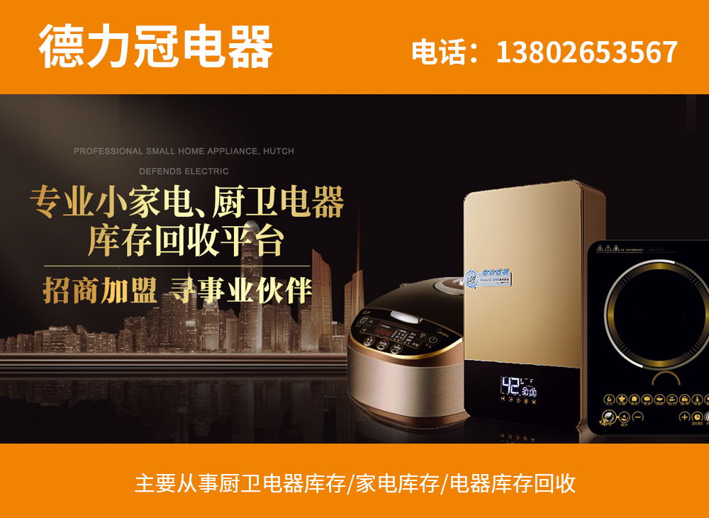 德力冠电器汕头线上分站